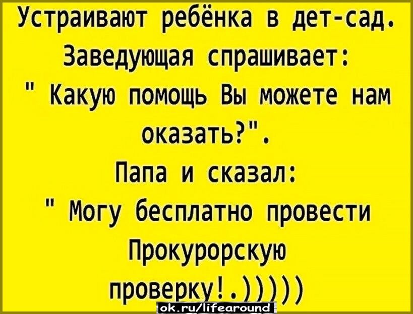 Устраивают ребёнка в дет сад ___п_ ц_в Могу бесплатно провести проверку