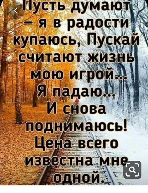 К Пусть думаю оЯ В радост купаюсь Пу _ Мою игрой Н дэдащі Т Исснова нимаюсь