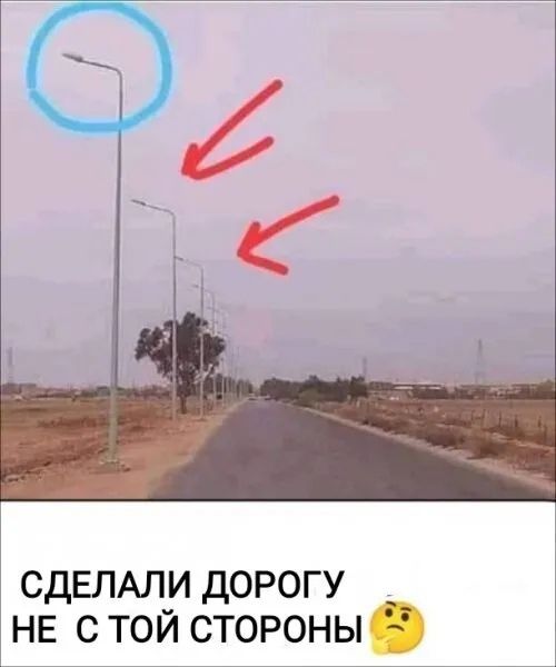 СДЕЛАЛИ ДОРОГУ НЕ СТОЙ СТОРОНЫ