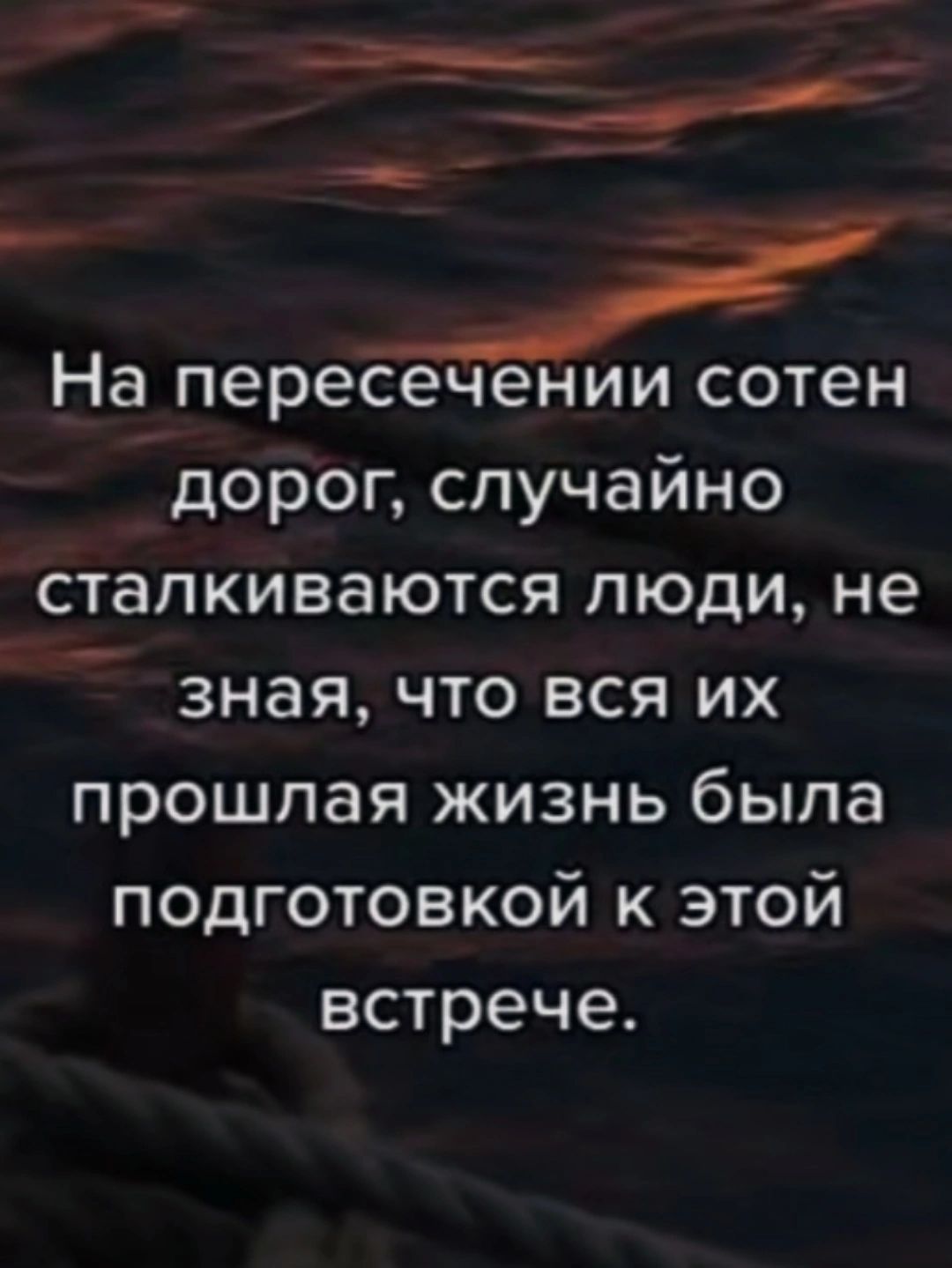 На пересечении сотен дорог случайно сталкиваются люди не зная что вся их прошлая жизнь была подготовкой к этой встрече