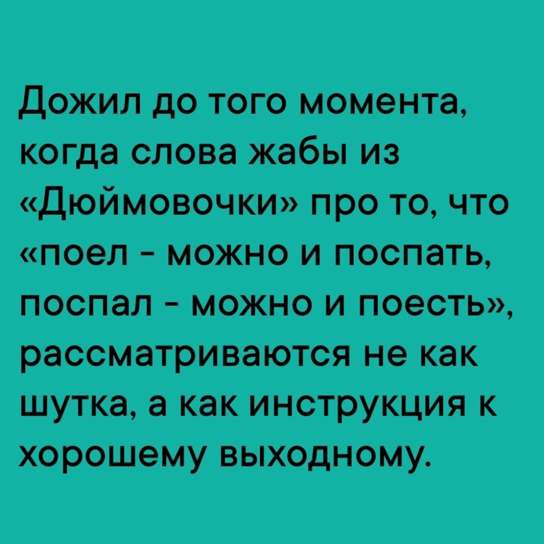 Дожил до того момента шщт поел можно и поспать поспал можно и поесть рассматриваются не как Щщяшитчрушп