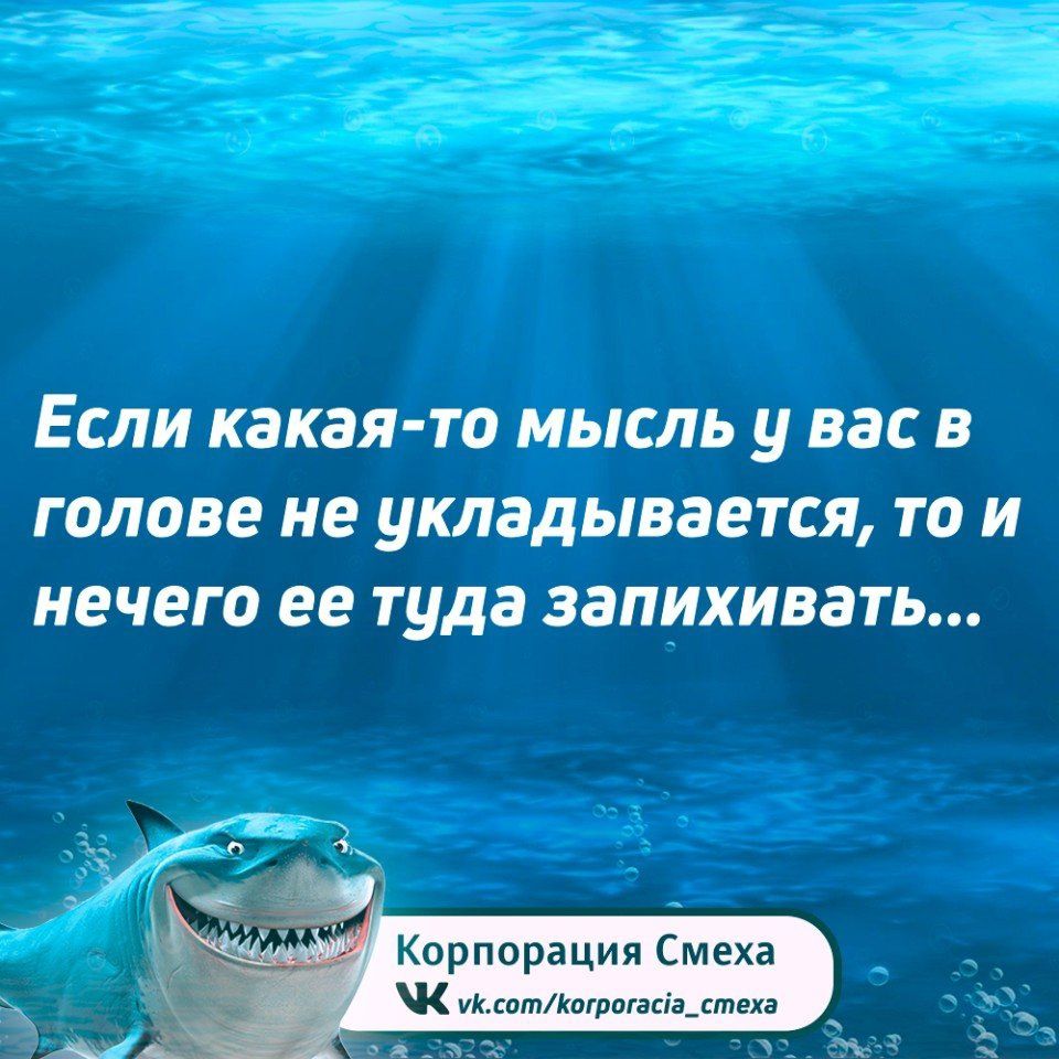 Если какая то мысль у вас в голове не укладывается то и нечего ее туда запихивать