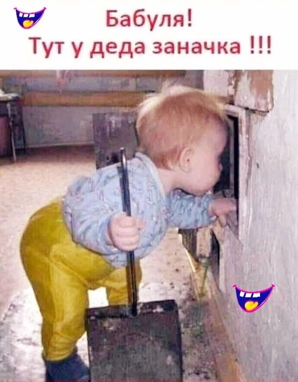 Бабушка! Тут у деда заначка !!!
