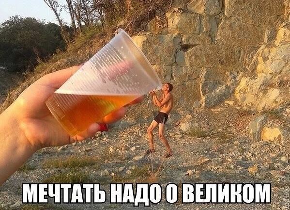 мечтать надо о великом