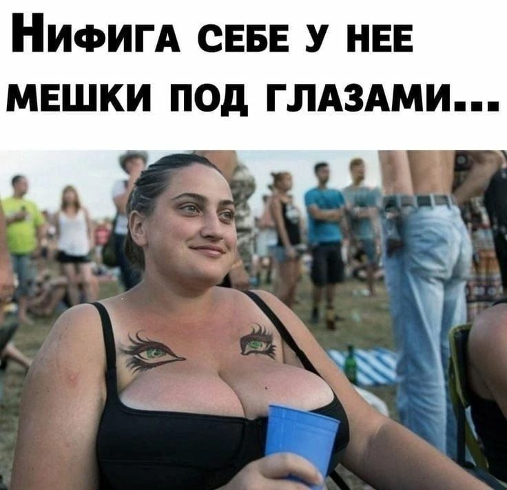 Нифига себе у нее мешки под глазами...
