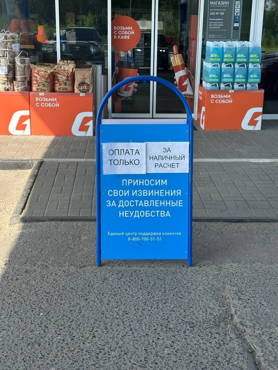 ОПЛАТА ТОЛЬКО ЗА НАЛИЧНЫЙ РАЧЕТ
ПРИНОСИМ СВОИ ИЗВИНЕНИЯ ЗА ДОСТАВЛЕННЫЕ НЕУДОБСТВА
Единый центр поддержки клиентов: 8-800-780-51-53