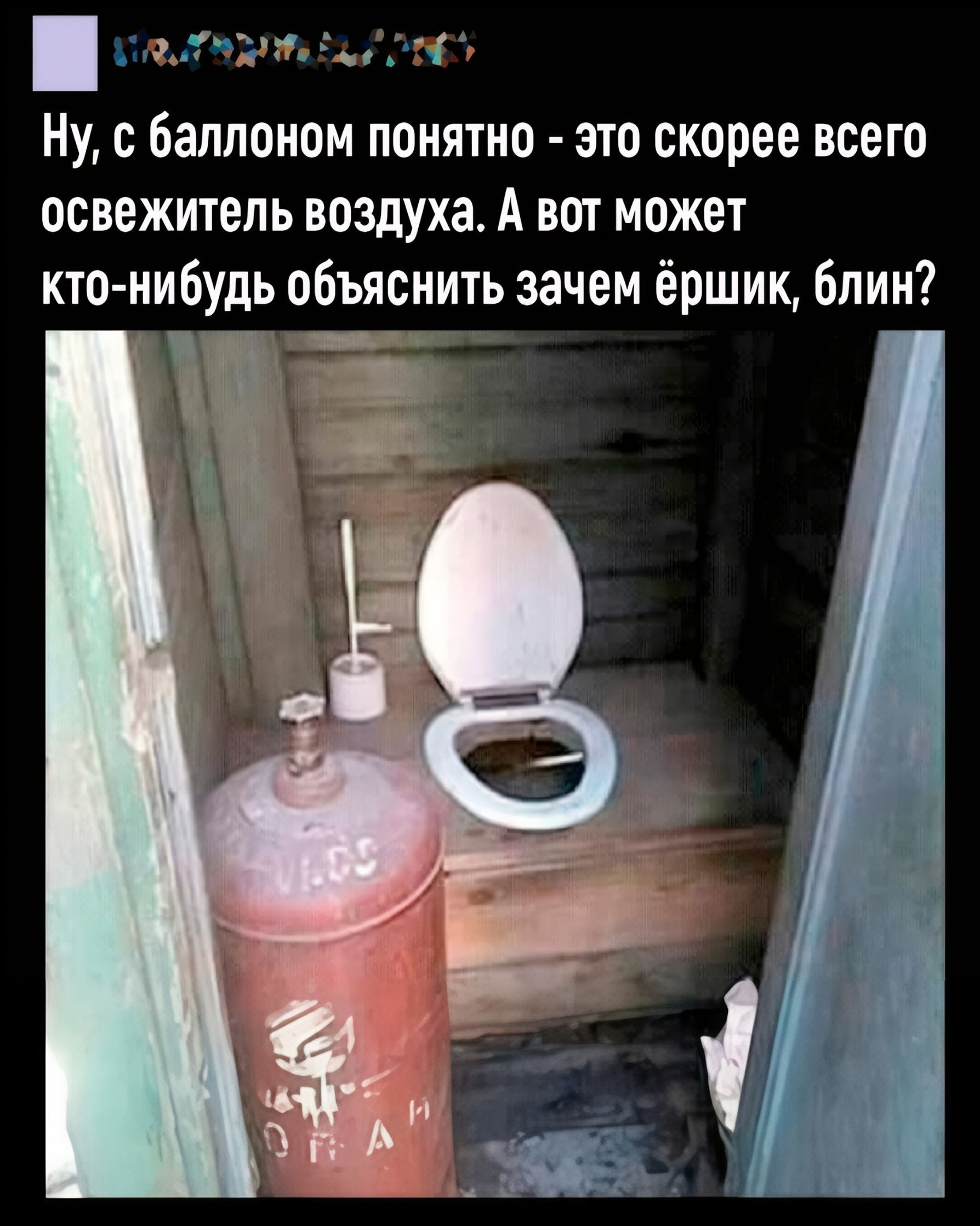 Ну, с баллоном понятно - это скорее всего освежитель воздуха. А вот может кто-нибудь объяснить зачем ёршик, блин?