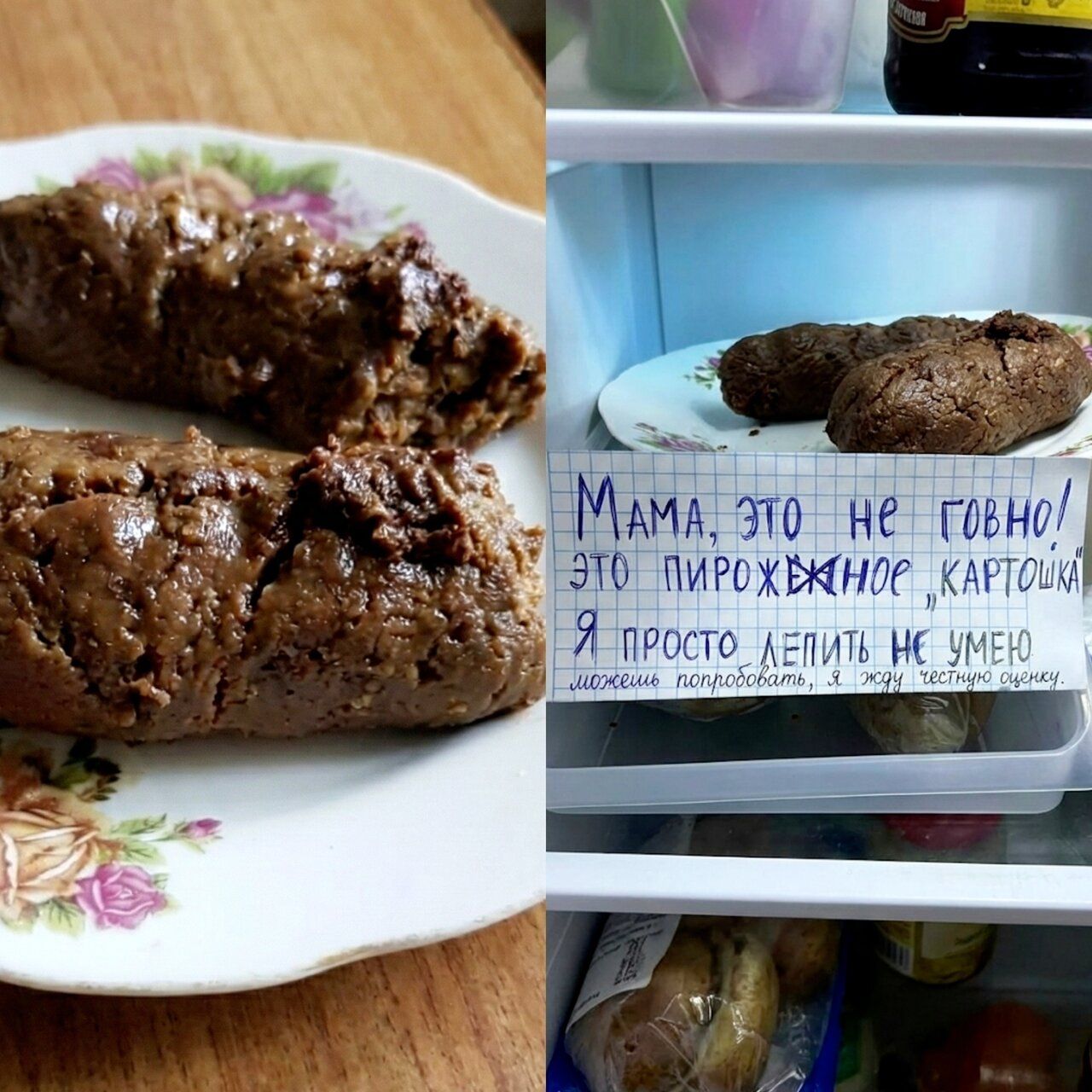 Мама, это не говно! это пироженное картошки. Я просто лепить не умею