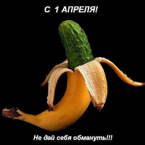 С 1 АПРЕЛЯ! Не дай себя обмануть!!!