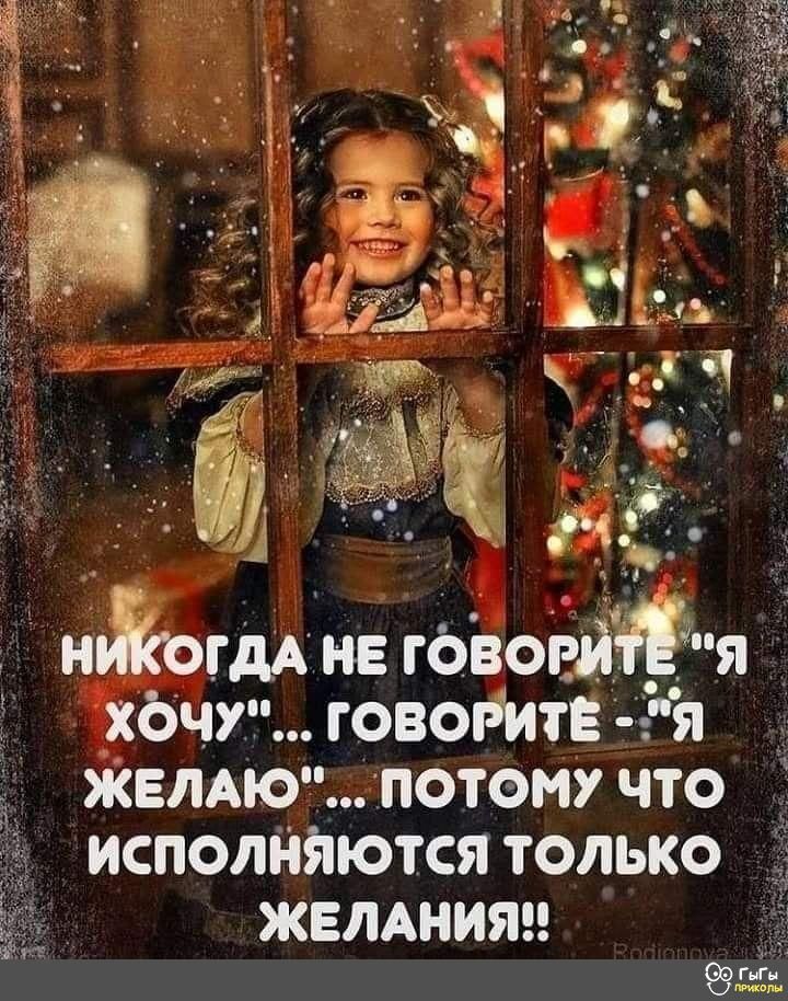 н0гдд не говогйЁ ХбЧУ говойитв ЖЕЛАЮ потому что исполняются только жемнияе г