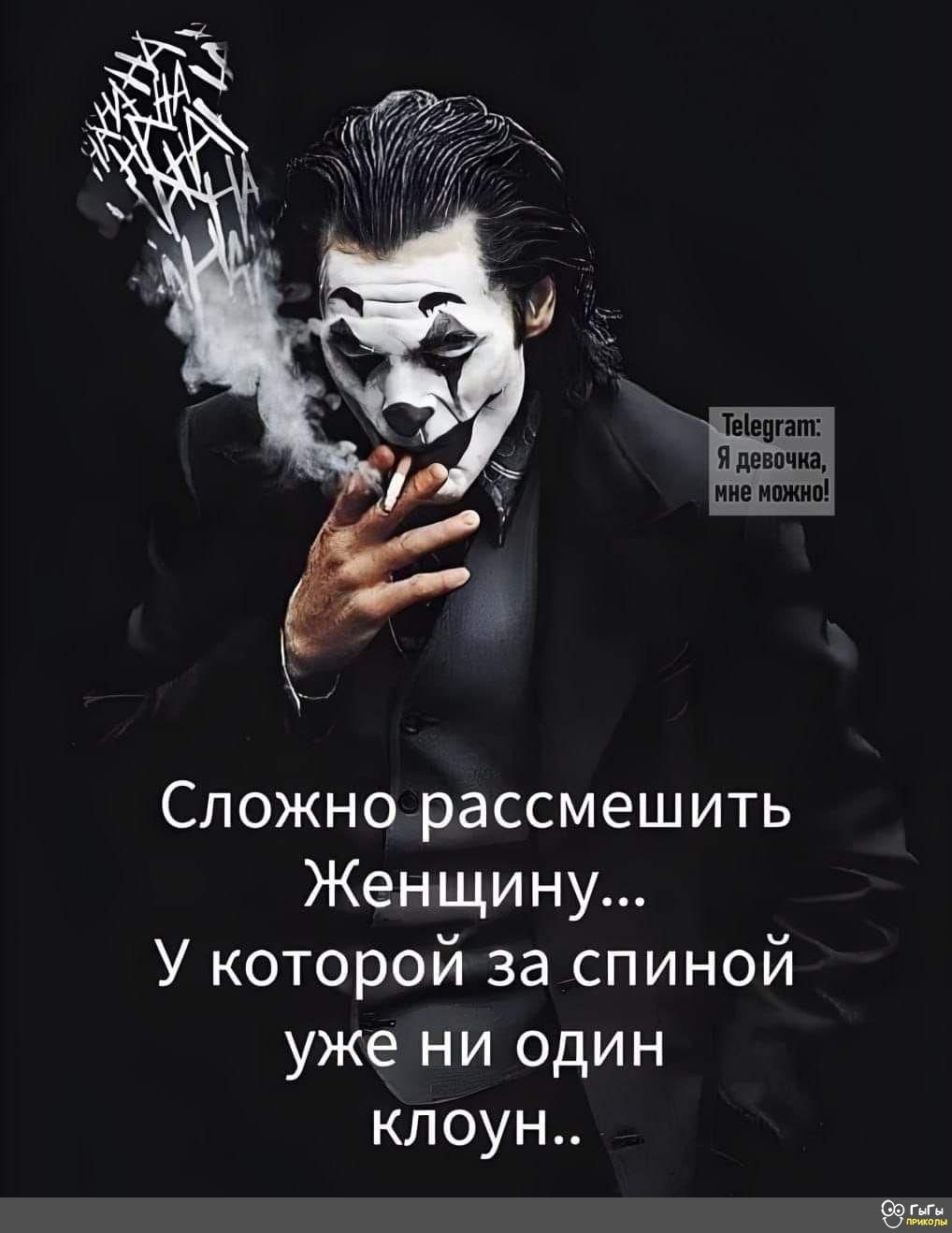 Сложнорассмешить Женщину У которой за спиной уже ни один клоун