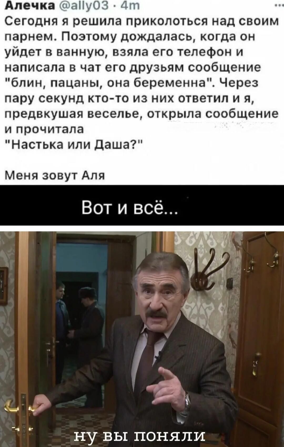 Алечка аПу0З 4т Сегодня я решила приколоться над своим парнем Поэтому дождалась когда он уйдет в ванную взяла его телефон и написала в чат его друзьям сообщение блин пацаны она беременна Через пару секунд кто то из них ответил и я предвкушая веселье открыла сообщеиие и прочитала Настька или Даша Меня зовут Аля Вот и всё ь рт нувы поняли