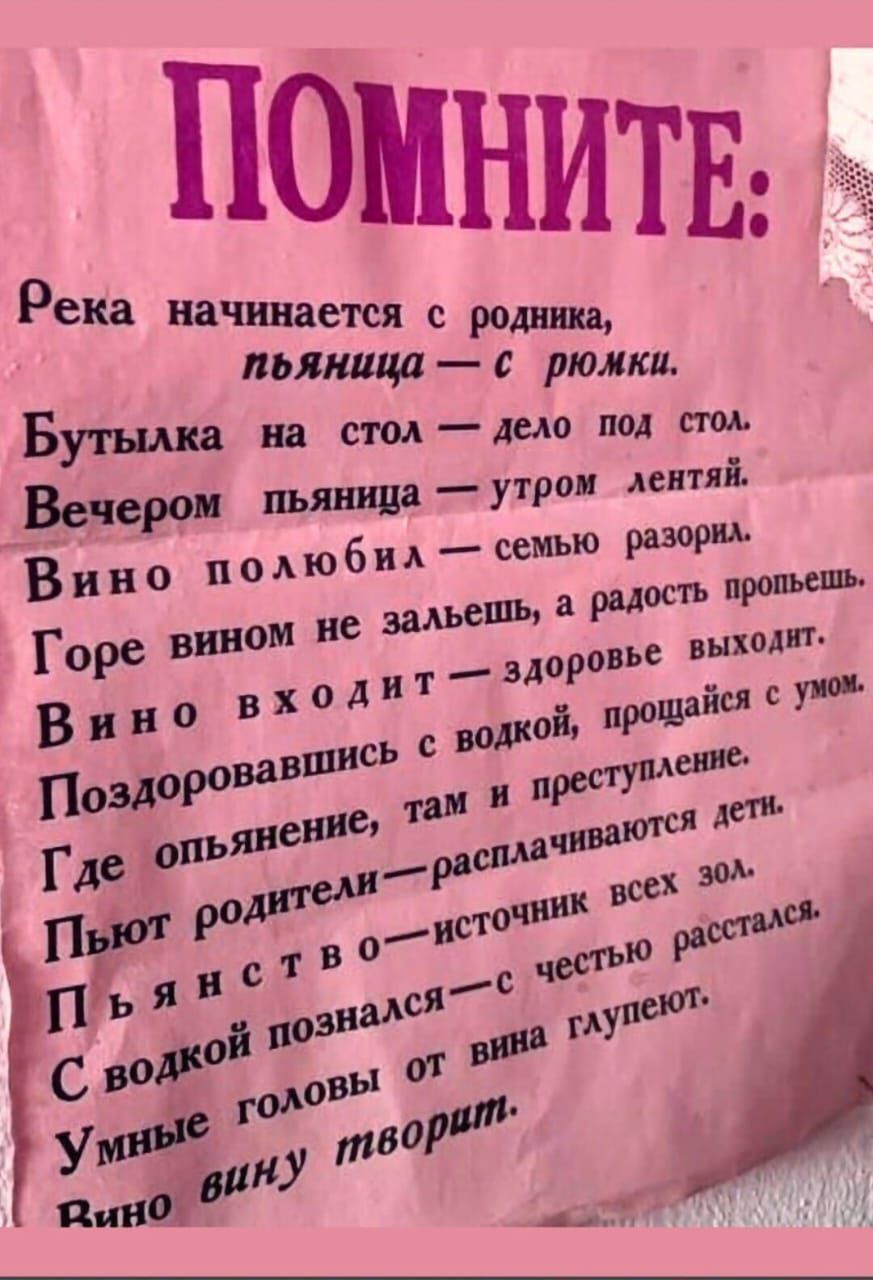 ПОМНИТЕ Река начинается с родника пьяница с рюмки утылка на стол дело под стол Бв м пьяница утром лентяй