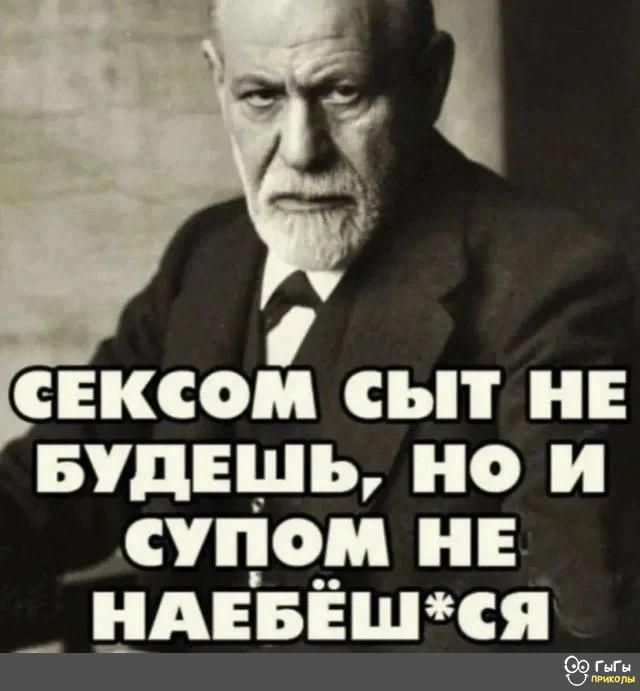 СЕКСО СЫТ НЕ БУДЕШЬ Но И СУПОМ НЕ НАЕБЕШСЯ 9га