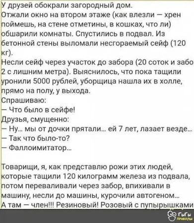 друзей обокрали загородный дом тжали окно на втором этаже как влезли хрен оймешь на стене отметины в кошках что ли бшарили комнаты Спустились в подвал Из етонной стены выломали несгораемый сейф 120 Г если сейф через участок до забора 20 соток и забо слишним метра Выяснилось что пока тащили ронили 5000 рублей уборщица нашла их в холле рямо на полу у