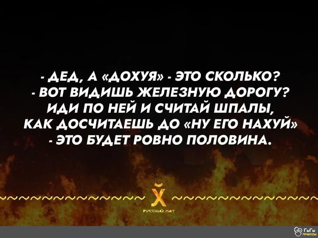 ДЕД А ДОХУЯ ЭТО СКОЛЬКО ВОТ ВИДИШЬ ЖЕЛЕЗНУЮ ДОРОГУ ИАИ ПО НЕЙ И СЧИТАЙ ШПАЛЫ КАК ДОСЧИТАЕШЬ АО НУ ЕГО НАХУЙ ЭТО БУДЕТ РОВНО ПОЛОВИНА иии аВЬ оНЙ