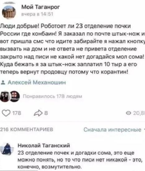 Люди добрые! Роботает ли 23 отделение почки России где конбайн! Я заказал по почте штык-нож и вот пришла смс что идите забирайте я нажал кнопку вызвать на дом и не ответа не привета отделение закрыто над писи нет какой нет догадайся мол сама! Куда бежать я за штык-нож заплатил 10 тыр а его теперь вернут продавцу потому что карантин!

Алексей Механошин

23 отделение почек и дождики сова, это еще можно понять, но то, что писю нет никакой - это, конечно, возмутительно.