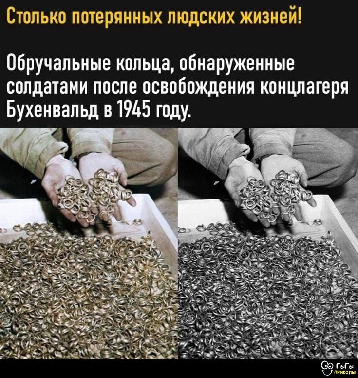 Столько потерянных людских жизней! Обручальные кольца, обнаруженные солдатами после освобождения концлагеря Бухенвальд в 1945 году.