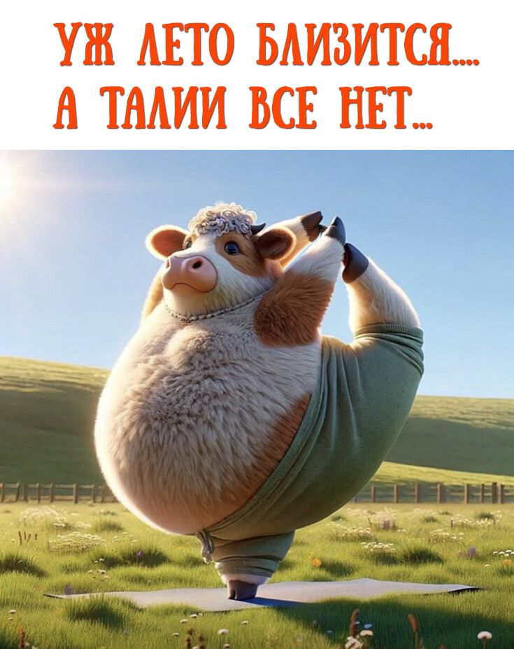 УЖ ЛЕТО БЛИЗИТСЯ.... А ТАЛИИ ВСЕ НЕТ...