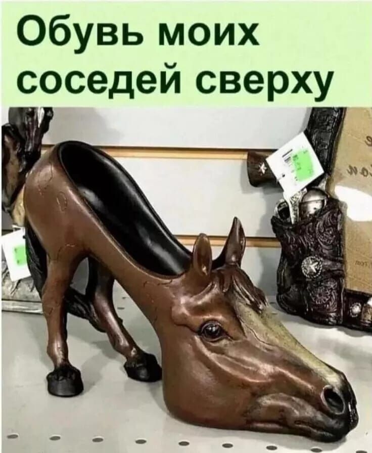 Обувь моих соседей сверху