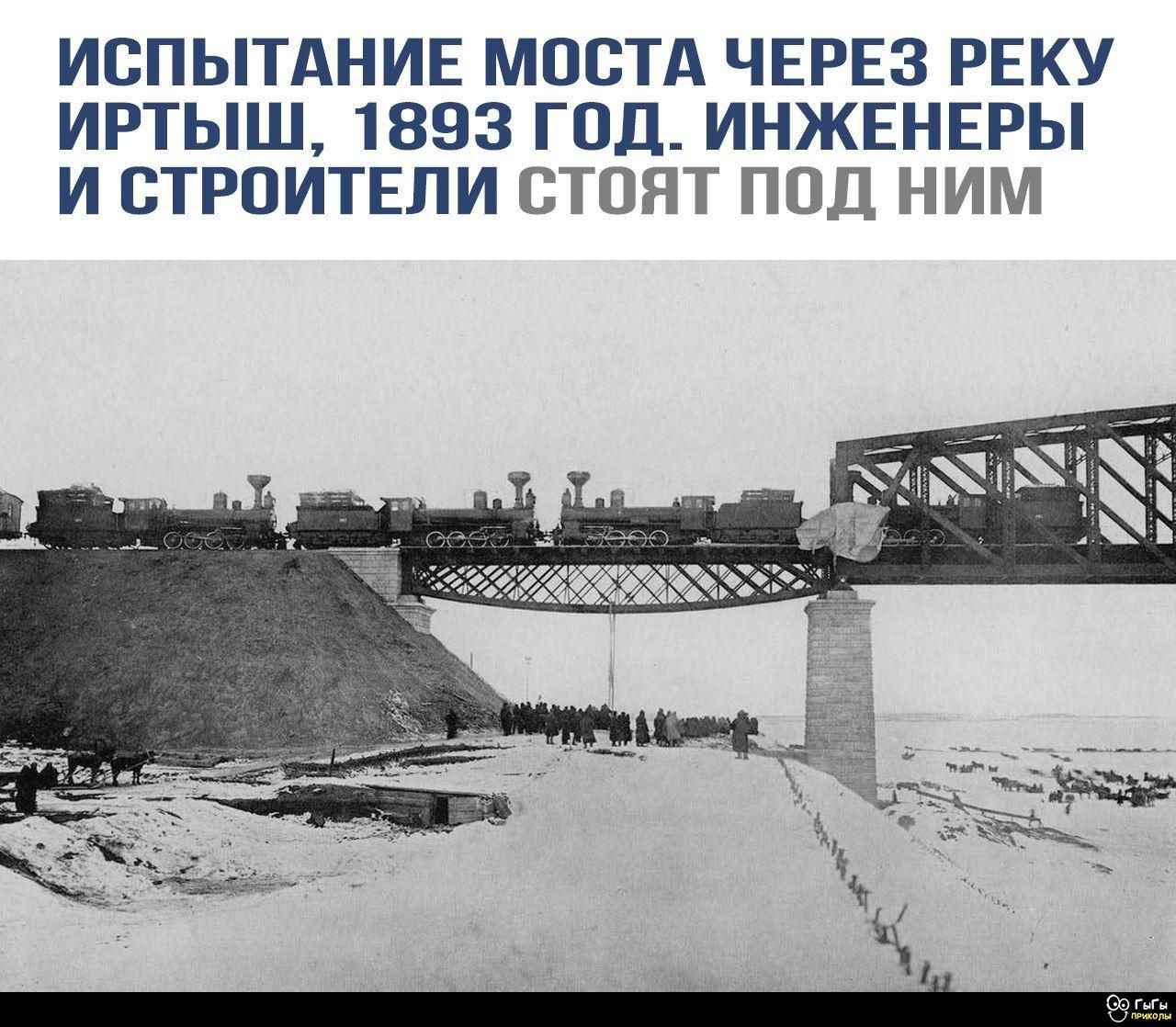 ИСПЫТАНИЕ МОСТА ЧЕРЕЗ РЕКУ ИРТЫШ, 1893 ГОД. ИНЖЕНЕРЫ И СТРОИТЕЛИ СТОЯТ ПОД НИМ