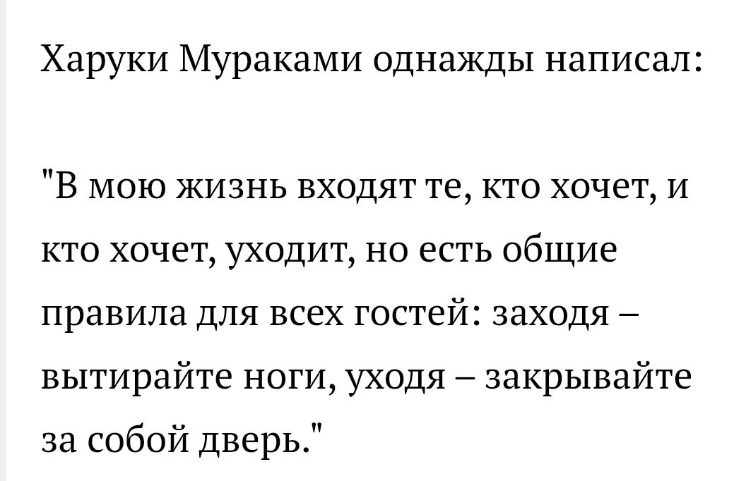 Харуки Мураками однажды написал:
