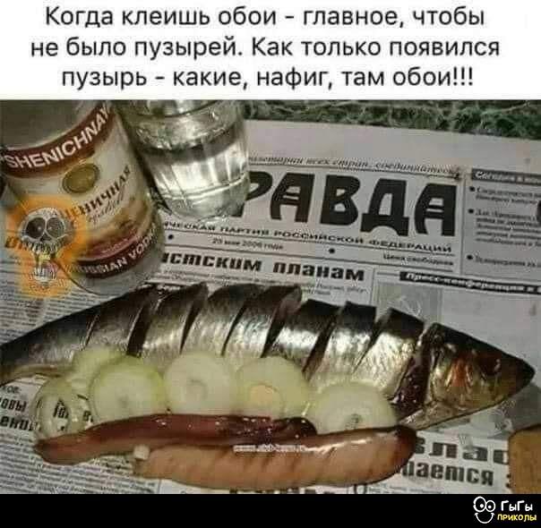 Когда клеишь обои - главное, чтобы не было пузырей. Как только появился пузырь - какие, нафиг, там обои!!!