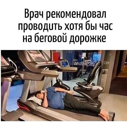 Врач рекомендовал проводить хотя бы час на беговой дорожке