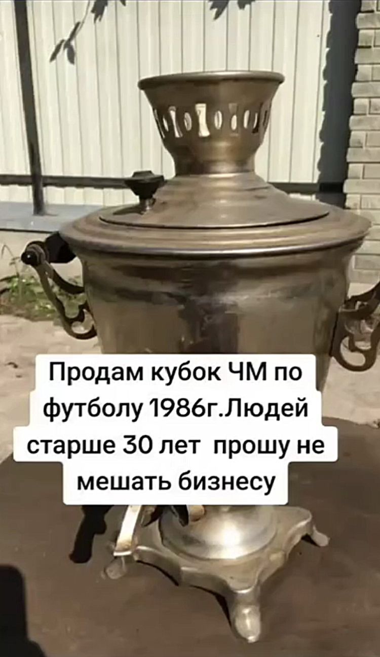 Продам кубок ЧМ по футболу 1986г. Людей старше 30 лет прошу не мешать бизнесу