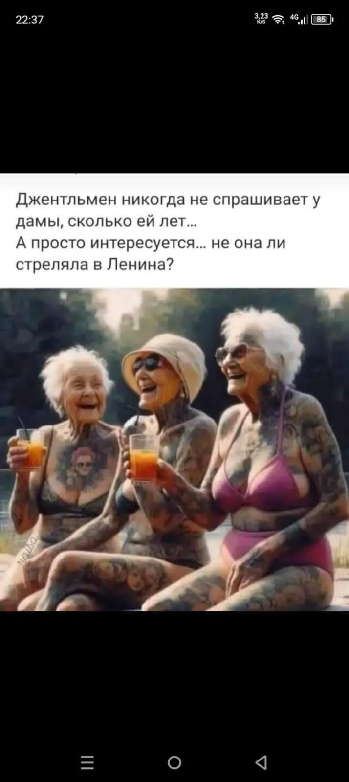 Джентльмены никогда не спрашивает у дамы, сколько ей лет... А просто интересуется... не она ли стреляла в Ленина?