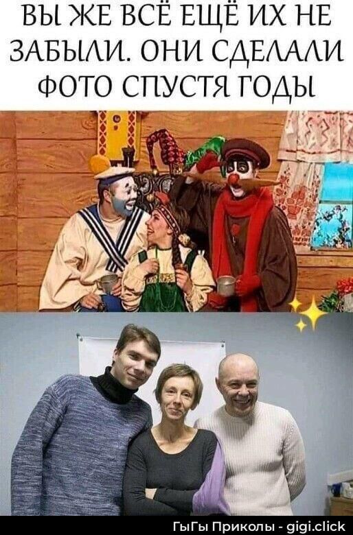 ВЫ ЖЕ ВСЁ ЕЩЕ ИХ НЕ ЗАБЫЛИ. ОНИ СДЕЛАЛИ ФОТО СПУСТЯ ГОДЫ