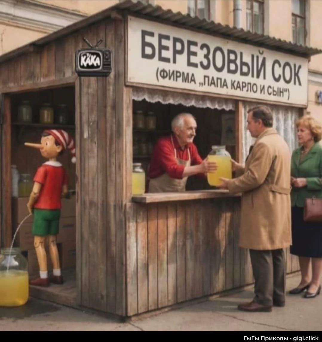 БЕРЕЗОВЫЙ СОК (ФИРМА «ПАПА Карло и сын»)
