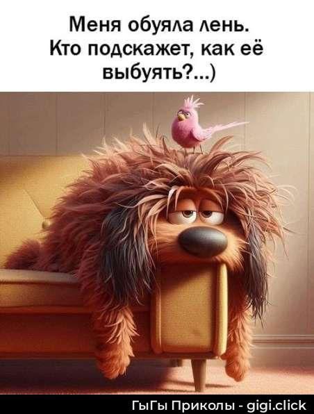 Меня обула лень. Кто подскажет, как её выебать?…)