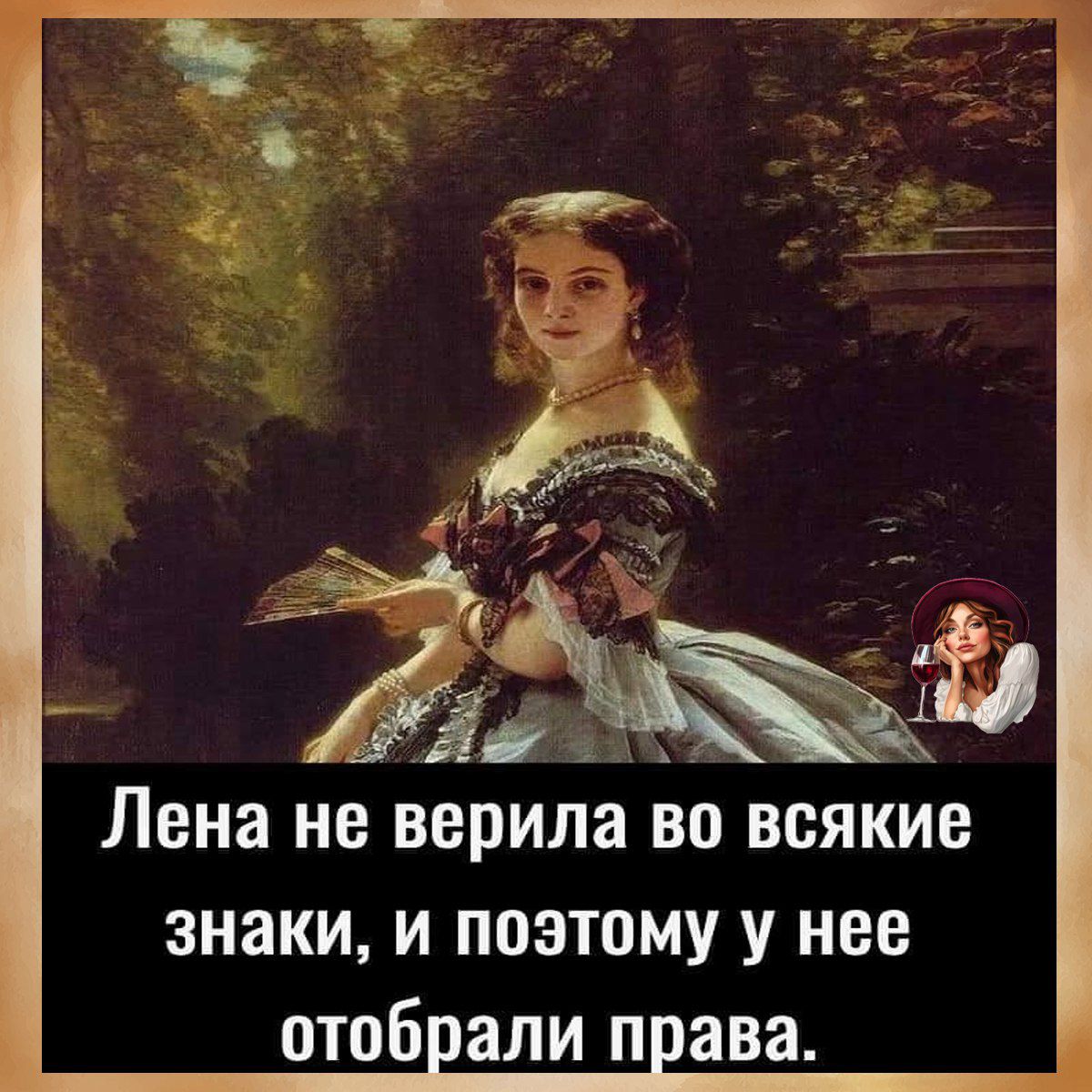 Лена не верила во всякие знаки, и поэтому у нее отобрали права.