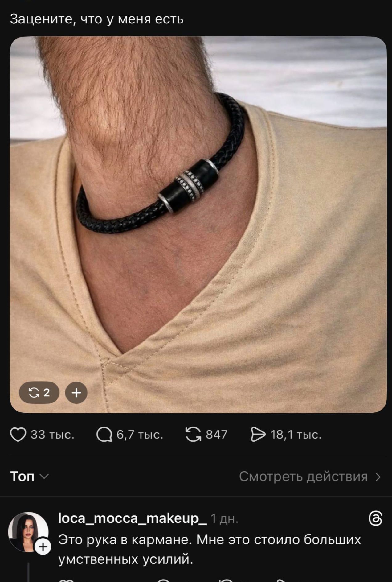 Зацените, что у меня есть Это рука в кармане. Мне это стоило больших умственных усилий.