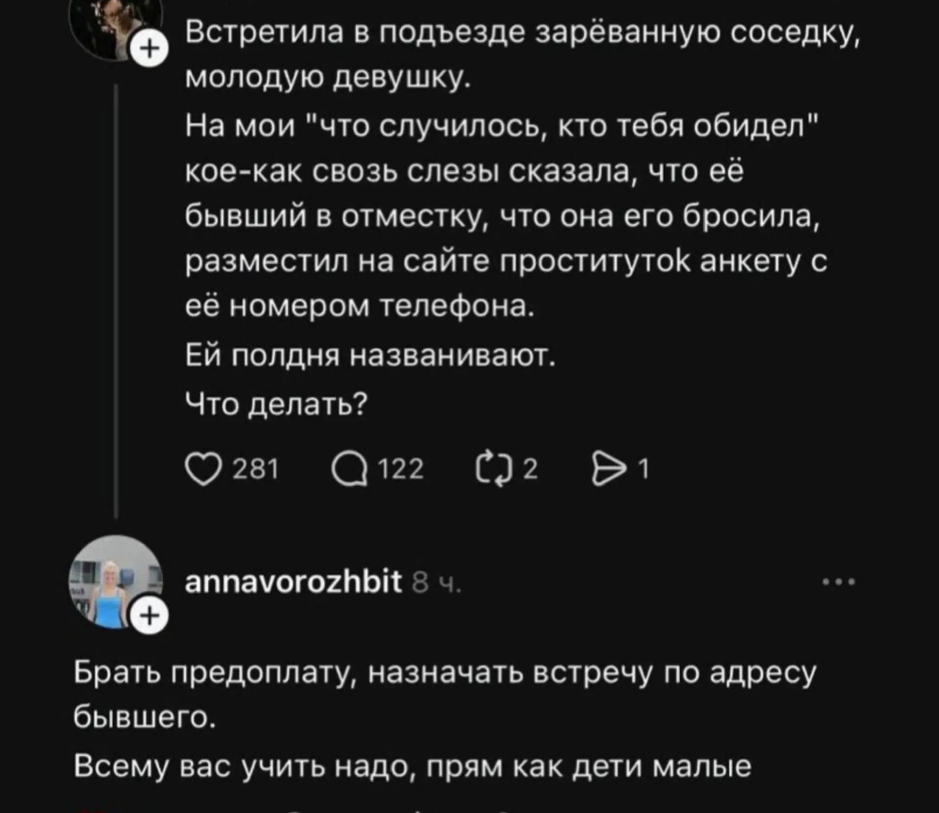 Встретила в подъезде зарëванную соседку, молодую девушку. На мои 