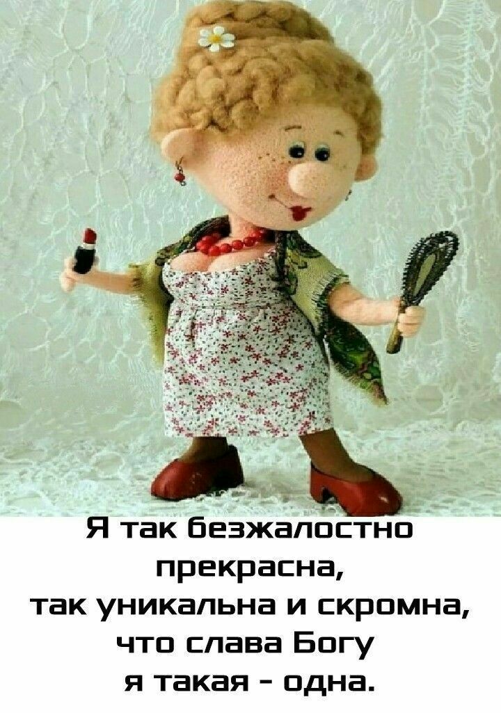 мэйд Я так Безжапсістнсі прекрасна так уникальна и скромна чтп слава Богу я такая пдна