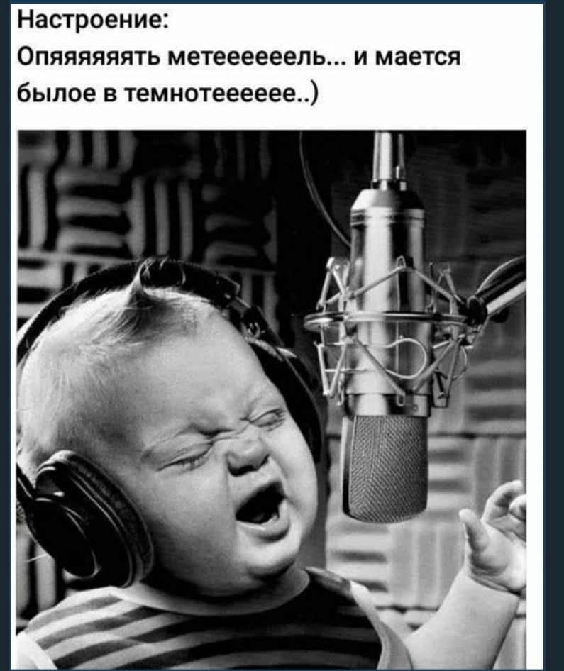 Настроение Опяяяяяять метеееееель и мается былое в темнотееееее