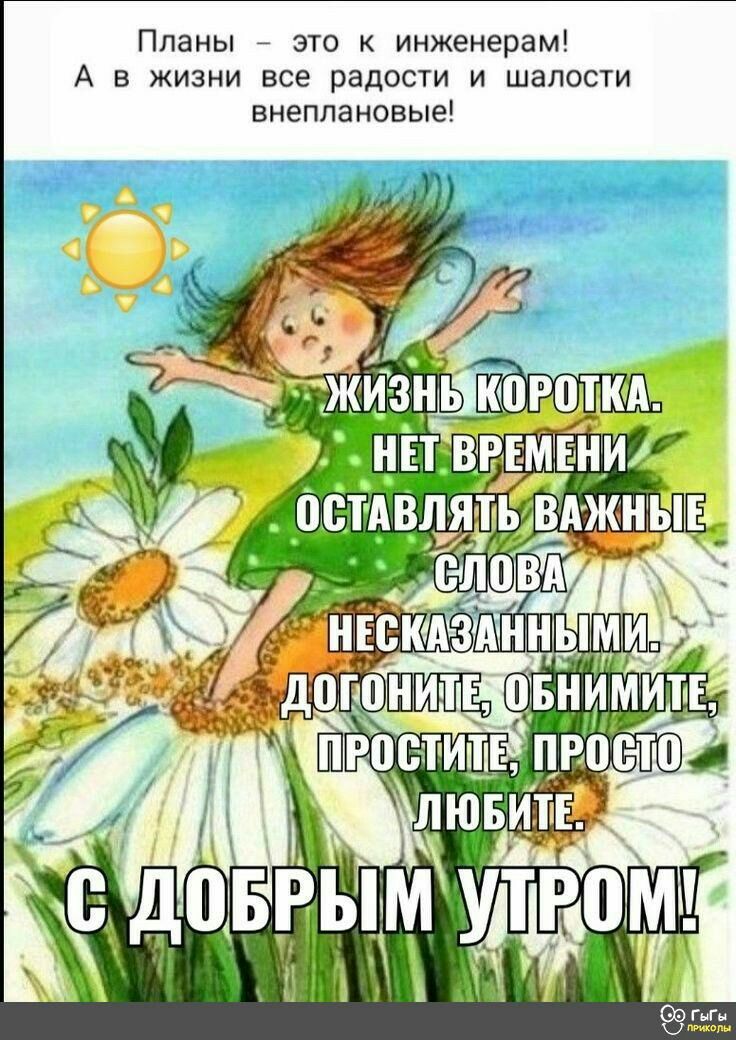 Планы это к инженерам А в жизни все радости и шалости внеплановые _ у _ джиэнд коротксд НЕТ ВРЕщБНИ _ 061ТУАВЛИЩЬВАЖНЫЕ Ёеловд дунюкАзднными РРЫЕЫЕ РПВТИШЕ ПР00Т0 Ёп с щврым