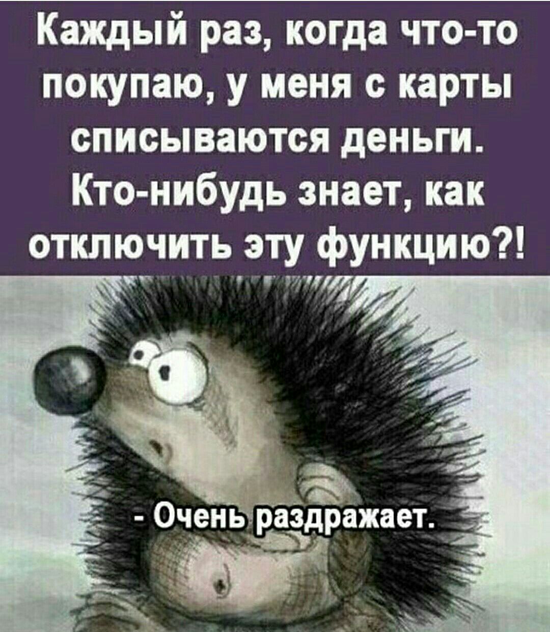 Каждый раз когда что то покупаю у меня с карты списываются деньги Кто нибудь знает как отключить эту функцию плат