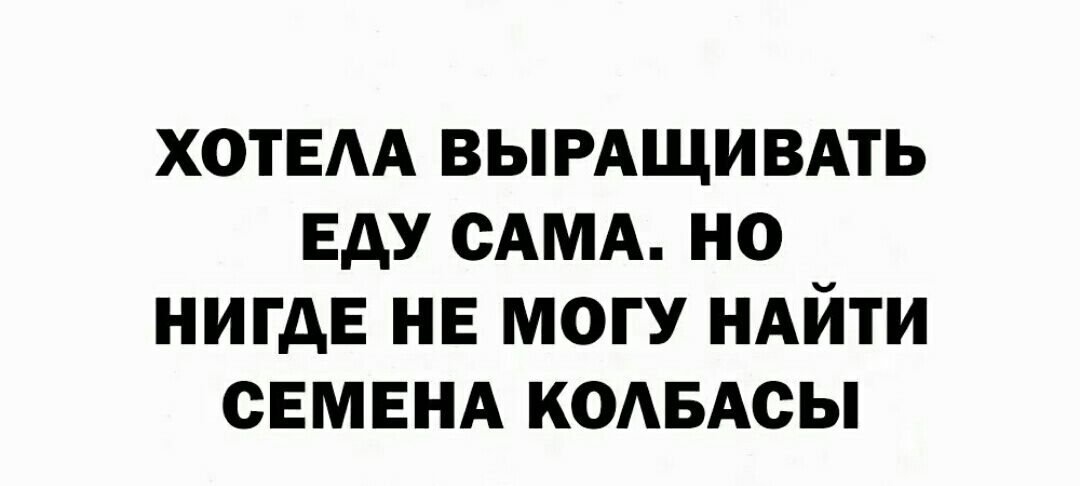 ХОТЕАА ВЫРАЩИВАТЬ ЕАУ САМА НО НИГДЕ НЕ МОГУ НАЙТИ СЕМЕНА КОАБАСЫ