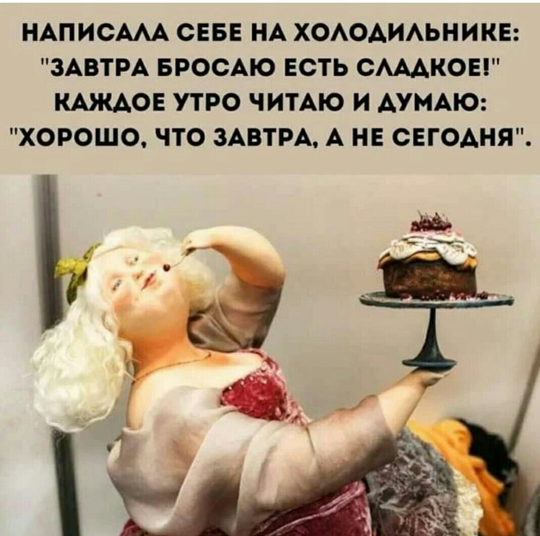 НАПИСАМ СЕБЕ НА ХОАОАИАЬНИКЕ ЗАВТРА БРОСАЮ ЕСТЬ СЩКОЕГ КАЖДОЕ УТРО ЧИТАЮ И АУМАЮ ХОРОШО ЧТО ЗАВТРА А НЕ СЕГОАНЯ із с