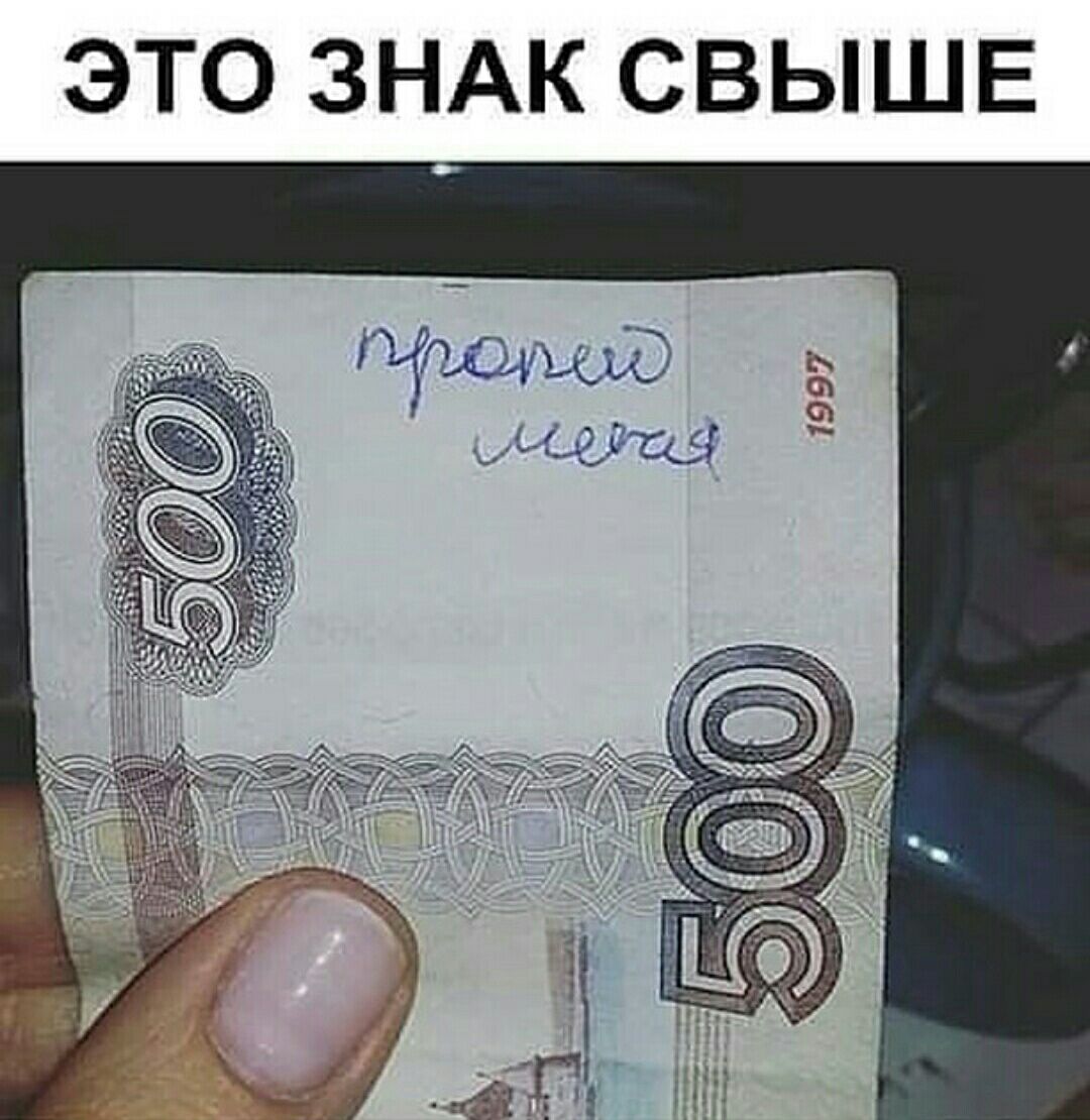 ЭТО ЗНАК СВЫШЕ