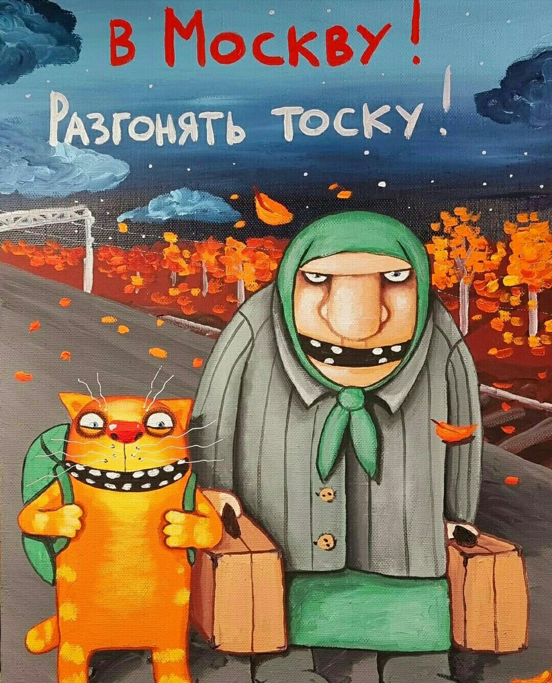 В_Москву __Еёгрнять тоскУ Рча 5 нач