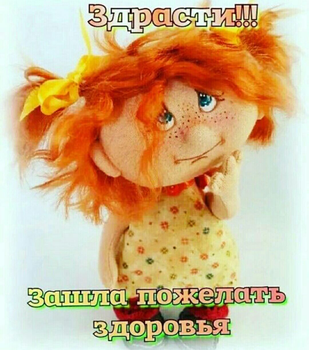 здоровья