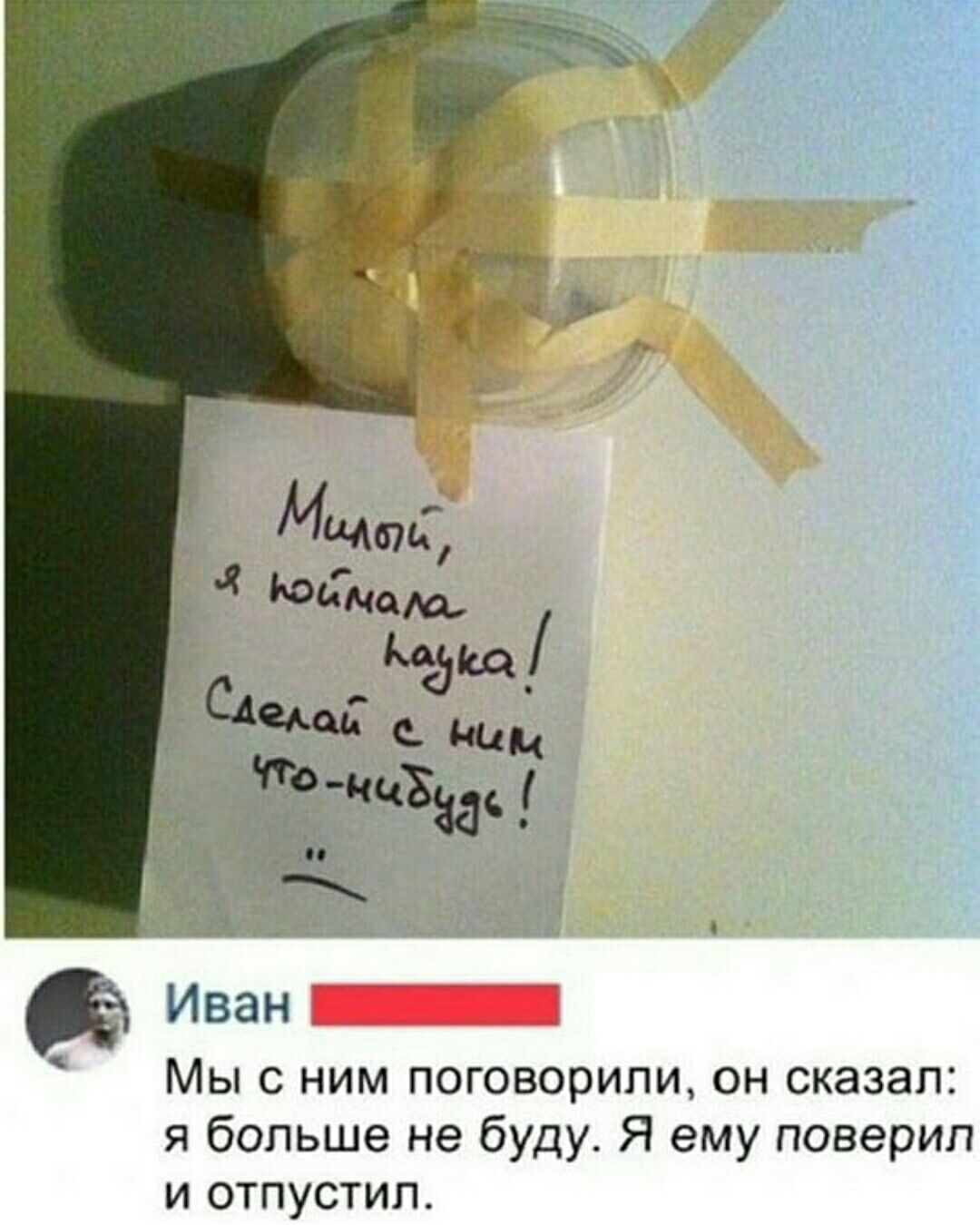 Иван Мы с ним поговорили он сказал я больше не буду Я ему поверил и отпустил