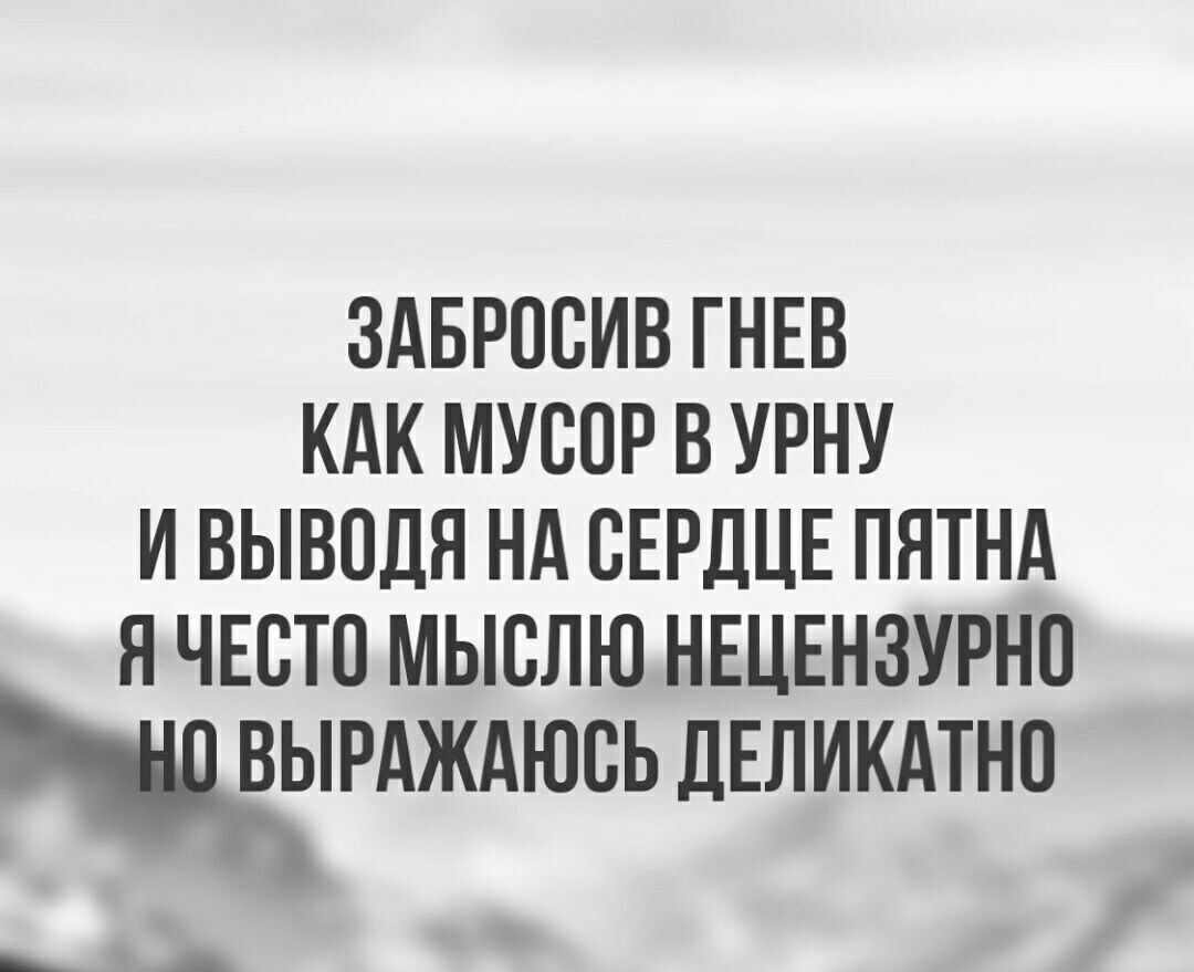 _ ЗАБРПСИВ ГНЕВ КАК МУВПР В УРНУ И ВЫВПДН НА СЕРДЦЕ ПЯТНА Я ЧЕСТП МЫВЛЮ НЕЦЕНЗУРНП ВЫРАЖАЮВЬ ЦЕЛИКАТНО А