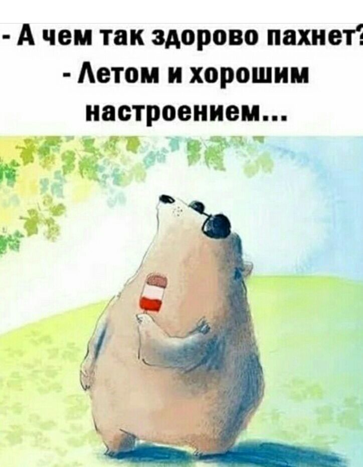 А чем так здорово пахиот Аотои и хорошим настроением