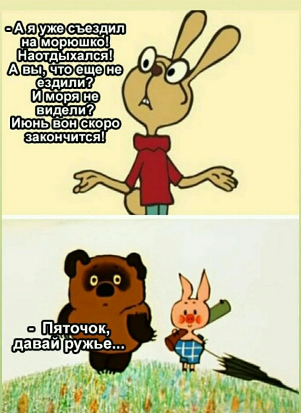 Наотдыхапся вы что еще ШЭ