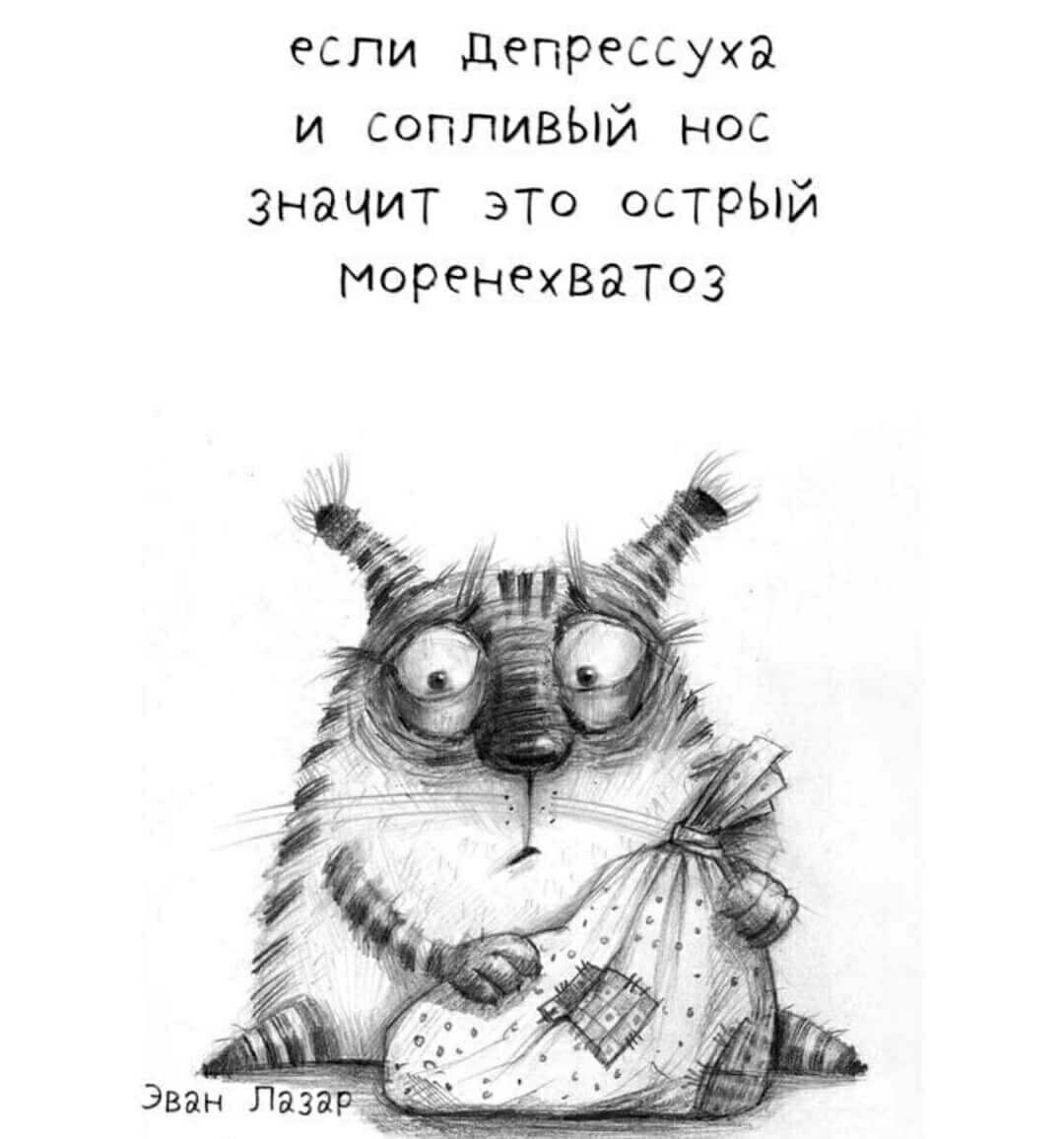 если депрессуха и сопливый нос ЗНЗЧИТ ЭТО ОСТРЫй МоренехваТоз